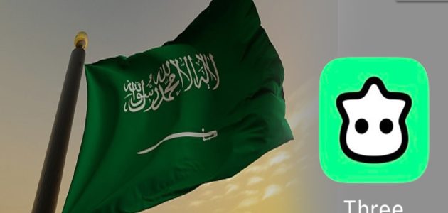سبب حجب تطبيق "three" في السعودية 2025 1 سبب حجب تطبيق