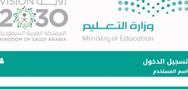 شروط النقل الخارجي للمعلمين في السعودية وخطوات الاستعلام عن طلب نقل 1 شروط النقل الخارجي للمعلمين في السعودية وخطوات الاستعلام عن طلب نقل