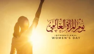 عبارات عن دور المرأة في المجتمع بالعربي والإنجليزي جميلة جدا