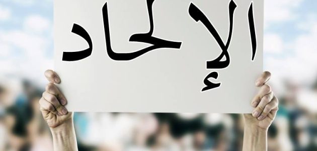 قارن بين الأسباب والمخاطر ووسائل علاج الإلحاد.. إليك أفضل إجابة 1 قارن بين الأسباب والمخاطر ووسائل علاج الإلحاد.. إليك أفضل إجابة
