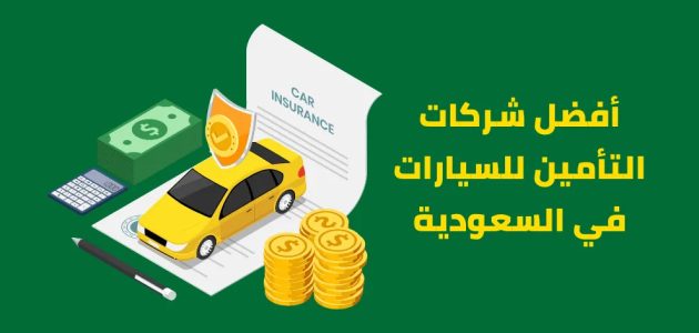للسعوديين والمقيمين | ارخص تأمين ضد الأخطاء الطبية في السعودية مع المميزات 1 للسعوديين والمقيمين | ارخص تأمين ضد الأخطاء الطبية في السعودية مع المميزات