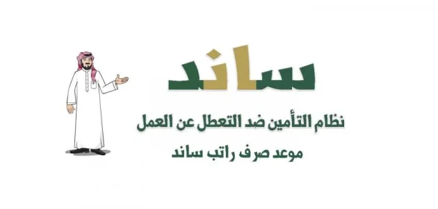 ما معنى مدى الاشتراك غير مؤهلة للاستحقاق في ساند 1446 وما طريقة حل هذه المشكلة 1 ما معنى مدى الاشتراك غير مؤهلة للاستحقاق في ساند 1445 وما طريقة حل هذه المشكلة