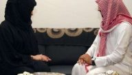 ماهو زواج المسيار وهل هو مسموح في السعودية ام لا