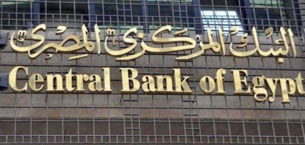 تعويم تاني ولا رفع سعر الدولار؟! نتيجة اجتماع البنك المركزي اليوم.. أزمة 1 نتيجة اجتماع البنك المركزي اليوم