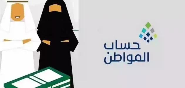 خدمة المستفيدين تجيب عن استفسار أحد المواطنين: هل تسجيل الزوجة في التأمينات يؤثر على أهلية الزوج في حساب المواطن؟! 1 هل تسجيل الزوجة في التأمينات يؤثر على أهلية الزوج في حساب المواطن