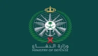 وزارة الدفاع السعودية تعلن عن الوظائف المتاحة بها وطريقة التقديم الإلكتروني عليها 1445 وظائف مدنية بالقوات الجوية العسكرية