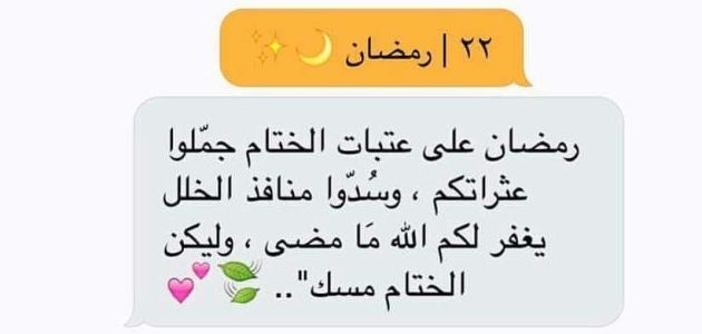 دعاء اليوم الثاني والعشرين من رمضان 2025 تويتر 1 دعاء اليوم الثاني والعشرين من رمضان
