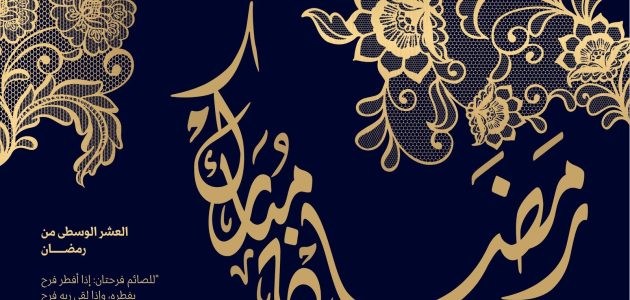 أشكال بطاقات رمضان المميزة وأجمل تهنئة بقدوم الشهر الكريم 1 أشكال بطاقات رمضان