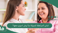 ابنتي المراهقة كسولة جدًا وش اسوي معها؟