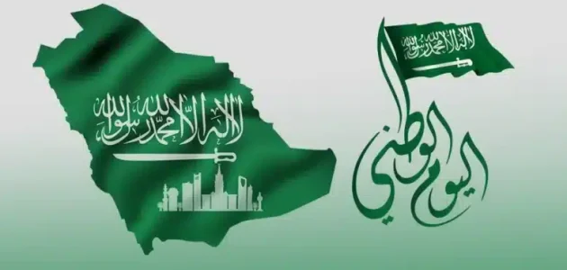 اذاعة عن اليوم الوطني السعودي كاملة بالفقرات pdf وجاهزة للطباعة 1 اذاعة عن اليوم الوطني السعودي كاملة بالفقرات pdf وجاهزة للطباعة