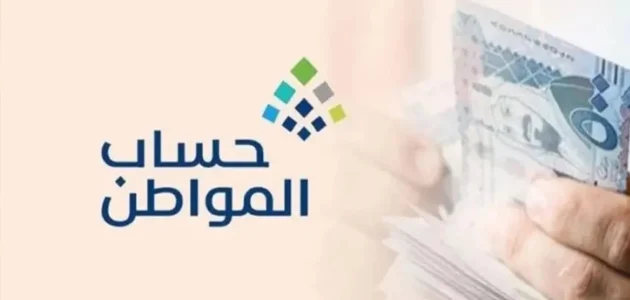 اريد التسجيل في حساب المواطن | طريقة التسجيل في البرنامج وشروط الحصول على الدعم 1446 1 اريد التسجيل في حساب المواطن | طريقة التسجيل في البرنامج وشروط الحصول على الدعم 1445