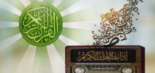 استقبل الان تردد إذاعة القران الكريم am 2025 علي القمر الصناعي النايل سات للاستماع الي القران 1 استقبل الان تردد إذاعة القران الكريم am 2024 علي القمر الصناعي النايل سات للاستماع الي القران