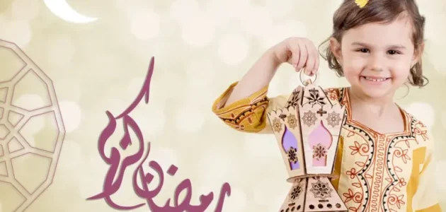 بحث عن رمضان وفضله وشعائره للأطفال 2025 قصير ومفيد جدًا 1 بحث عن رمضان وفضله وشعائره للأطفال