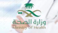 بعد التحديث… بدلات وزارة الصحة الإداريين كم تبلغ؟