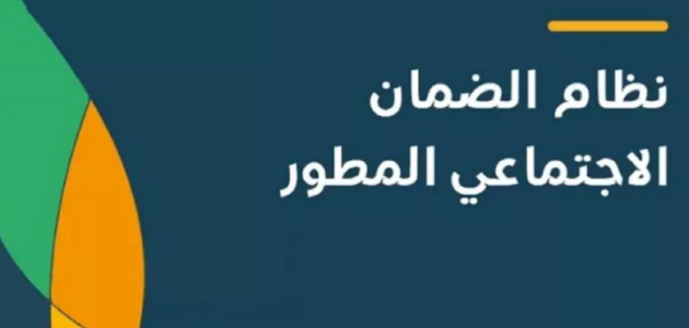 برابط رسمي ومباشر طريقة الاستعلام عن الضمان الاجتماعي المطور برقم الهوية الوطنية 1 برابط رسمي ومباشر طريقة الاستعلام عن الضمان الاجتماعي المطور برقم الهوية الوطنية