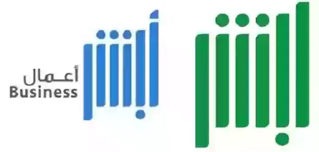 تجديد أبشر أعمال (الخطوات والرسوم) 1 تجديد أبشر أعمال (الخطوات والرسوم)