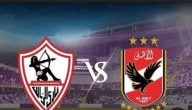 استقبلها الآن | تردد القنوات المجانية الناقلة لمباراة الأهلي والزمالك في نهائي كأس مصر على نايل سات وموعد المباراة والتشكيل المتوقع