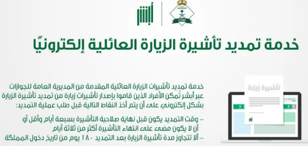 تمديد تأشيرة الزيارة المتعدد 3 شهور من أبشر 1 تمديد تأشيرة الزيارة المتعدد 3 شهور من أبشر
