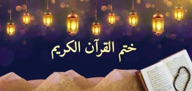 جدول تختيم القران في رمضان 1446 كيف اختم القرآن في 30 يوم 1 جدول تختيم القران في رمضان
