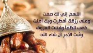 دعاء قبل الفطور للصَّائم تويتر وأجمل الأدعية في نهار رمضان