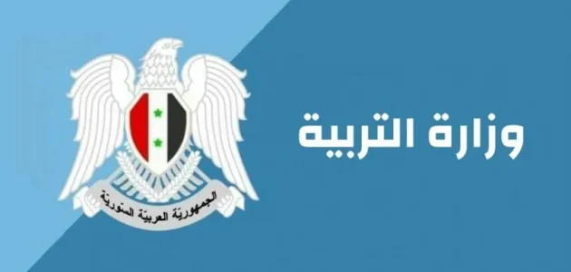 رابط موقع وزارة التربية السورية moed.gov.sy الاستعلام عن النتيجة 1 رابط موقع وزارة التربية السورية moed.gov.sy الاستعلام عن النتيجة