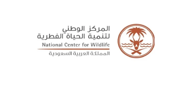 رقم التواصل مع المركز الوطني لتنمية الحياة الفطرية في السعودية 1446 1 رقم التواصل مع المركز الوطني لتنمية الحياة الفطرية في السعودية 1445