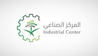 رقم التواصل مع المركز الوطني للتنمية الصناعية في السعودية