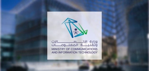 وزارة الاتصالات