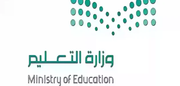 رقم التواصل مع وزارة التعليم السعودية وطريقة حجز موعد 1 رقم التواصل مع وزارة التعليم السعودية وطريقة حجز موعد