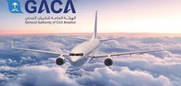 رقم الهيئة العامة للطيران المدني في السعودية وطرق التواصل الإلكترونية 1 رقم الهيئة العامة للطيران المدني في السعودية وطرق التواصل الإلكترونية