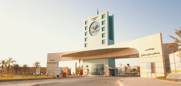 رقم جامعة الأمير سطام بن عبد العزيز وكيفية التواصل الإلكتروني مع إدارة الجامعة 1 رقم جامعة الأمير سطام بن عبد العزيز وكيفية التواصل الإلكتروني مع إدارة الجامعة