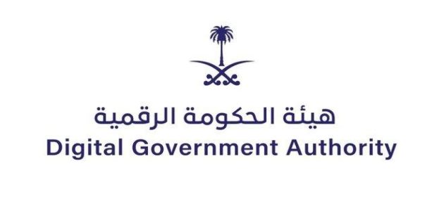 رقم هيئة الحكومة الرقمية في السعودية للتواصل الهاتفي