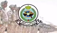 رقم وزارة الحرس الوطني في السعودية وطريقة حجز الموعد إلكترونيًا
