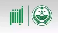 رقم وزارة الداخلية السعودية وطرق التواصل الإلكترونية 1445