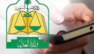 رقم وزارة العدل السعودية وطريقة حجز موعد في الوزارة