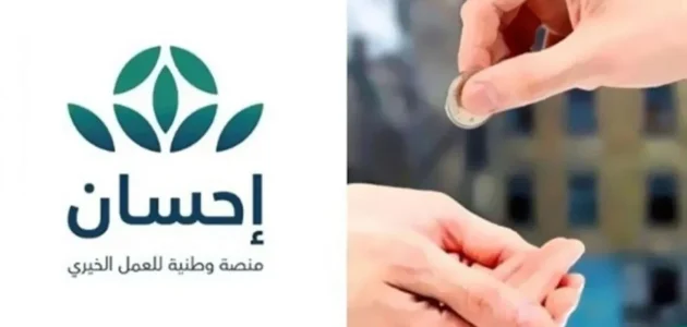 سدد ديونك | التسجيل في منصة إحسان 1446 وشروط الحصول على الخدمة 1 سدد ديونك | التسجيل في منصة إحسان 1445 وشروط الحصول على الخدمة