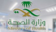 سلم رواتب وزارة الصحة الإداريين 2024 مع العلاوات والبدلات