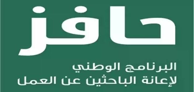 شروط التسجيل في حافز طاقات