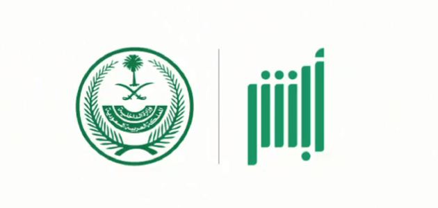 رابط ابشر الجوازات تواصل absher.sa 1 رابط ابشر الجوازات تواصل absher.sa