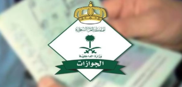 شروط ومتطلبات اصدار تصريح سفر عبر أبشر - ابشر الجوازات 1 شروط ومتطلبات اصدار تصريح سفر عبر أبشر - ابشر الجوازات