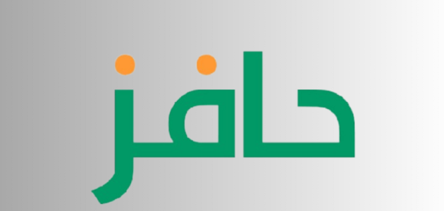 منصة حافز | طريقة التسجيل في المنصة وخدماتها وشروط الاستفادة منها 1 طريقة التسجيل في المنصة وخدماتها وشروط الاستفادة منها