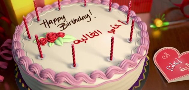 عامك سَعيد يا بهجة الروح تويتر .. تهنئة لحبيبتي بعيد ميلادها 1 عامك سَعيد يا بهجة الروح تويتر .. تهنئة لحبيبتي بعيد ميلادها