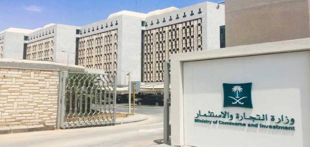عبر وزارة التجارة | خطوات استخراج مستخرج سجل تجاري أون لاين 1 عبر وزارة التجارة | خطوات استخراج مستخرج سجل تجاري أون لاين