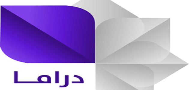 تابع دراما رمضان السورية 2025 على قناة سوريا دراما بعد تحديث القناة | استقبل قناة سوريا دراما على نايل سات وعرب سات بهذا التردد 1 قناة سوريا دراما بعد تحديث القناة