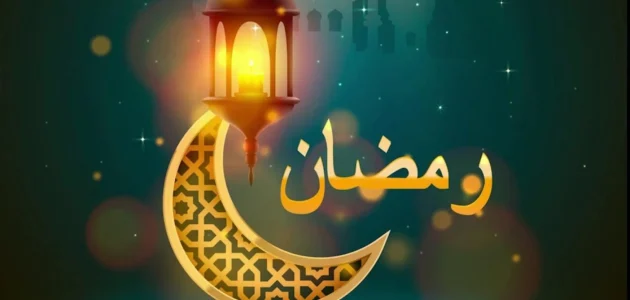 كل ما تريد معرفته عن فضائل شهر رمضان المبارك 2025 والدعوة المستجابة للصائم 1 كل ما تريد معرفته عن فضائل شهر رمضان المبارك 2024 والدعوة المستجابة للصائم