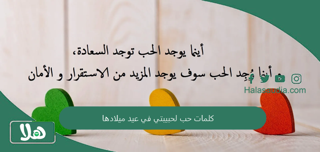 عسى دوم الضحكه ع شفآآآتك .. كلمات حب لحبيبتي في عيد ميلادها 1 كلمات حب لحبيبتي في عيد ميلادها