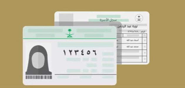 كيف اطلع كرت العائلة الالكتروني من أبشر 2025 1 كيف اطلع كرت العائلة الالكتروني من أبشر