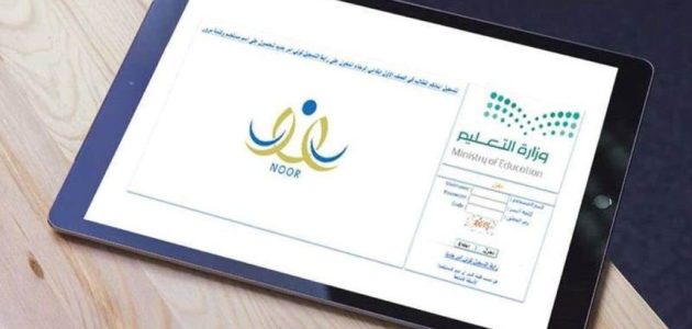 كيف اظهر نتيجة الطالب من نظام نور للفصل الدراسي الثاني برابط مباشر 1 كيف اظهر نتيجة الطالب من نظام نور للفصل الدراسي الثاني برابط مباشر