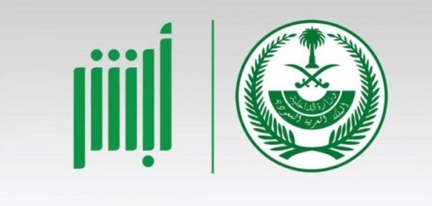 طريقة نقل الكفالة عن طريق أبشر وشروط الموافقة على طلب نقل الكفالة 1 طريقة نقل الكفالة عن طريق أبشر وشروط الموافقة على طلب نقل الكفالة
