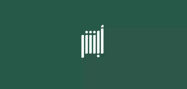 كيف اعرف اسم المستخدم وكلمة المرور في ابشر؟! طريقة سهلة جدا 1 كيف اعرف اسم المستخدم وكلمة المرور في ابشر؟! طريقة سهلة جدا